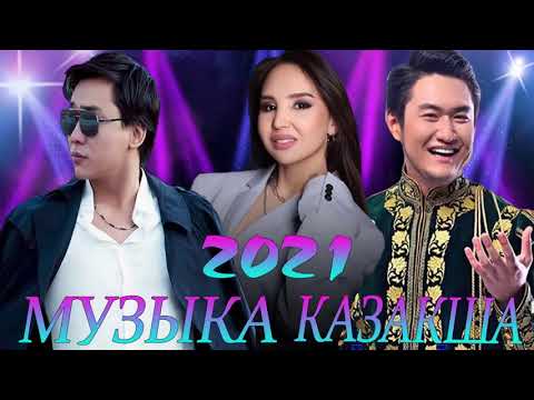 КАЗАКША АНДЕР 2021 ХИТ💥ХИТЫ КАЗАХСКИЕ ПЕСНИ 2021💥 МУЗЫКА КАЗАКША 2021