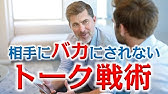 バカにされない 敬語の使い方 Youtube バカにされない 敬語の使い方 Youtube