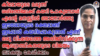 കീമോയുടെ മരുന്ന് ശരീരത്തിലേക്ക് കയറി പോകുമ്പോൾ എന്റെ മനസ്സിൽ ഞാനോർത്തു