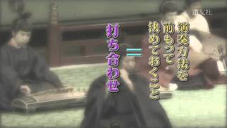 雅楽のことば　ミニ辞典05 「打ち合わせ」