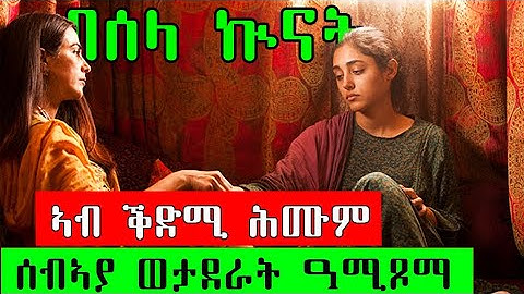 ኣብ ቅድሚ ሕሙም በዓል ቤታ ወታደራት ዝዓመጽዋ ምስክነይቲ