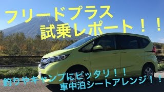 新型 フリードプラス 試乗レポート ホンダカーズ南札幌 Youtube