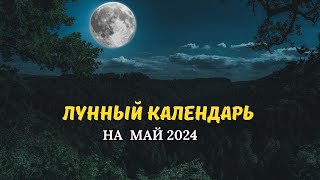 ЛУННЫЙ ПОСЕВНОЙ КАЛЕНДАРЬ. САМЫЕ ЛУЧШИЕ ДНИ.