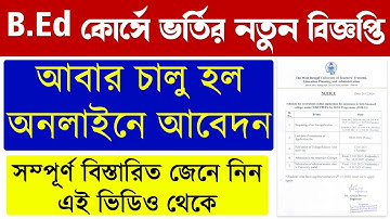 New B.Ed update 2020-22 | B.Ed Online application notification published 2020-22 | #B.Ed | #WBUTTEPA