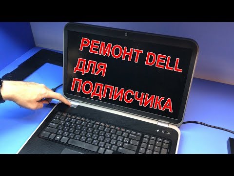 Видео: РЕМОНТ ДЛЯ ПОДПИСЧИКА: ВСТАВИЛИ ОЗУ, НЕ ОТКЛЮЧИВ АКБ. НОУТБУК DELL 7720