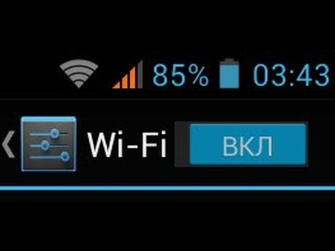 Значок интернета на андроиде. Значки вайфая на андроиде. Значок WIFI Android. Серый значок WIFI на планшете. Значок Wi Fi серого цвета.