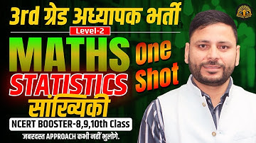 📘 3rd Grade Teacher Exam 2026- Level-2 Maths  | Statistics | सांख्यिकी | One-Class Complete Topic |