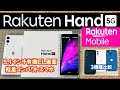 【Rakuten Hand 5G】 5.1インチ有機EL画面 軽量コンパクトスマホ 【Android One S10、iPhone 13 mini 比較】