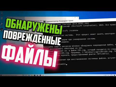 Как исправить "Программа защиты ресурсов Windows обнаружила поврежденные файлы" в командной строке