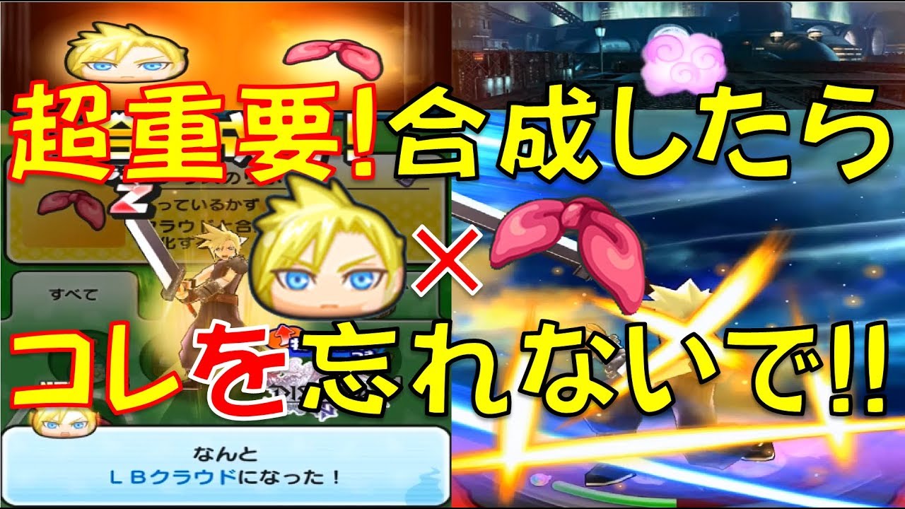 おはじき パズル動画 超重要 クラウド リボンを合成した後 コレだけは忘れないで ディシディアファイナルファンタジーコラボ 妖怪ウォッチぷにぷに Yo Kai Watch Youtube