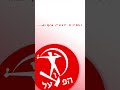 רדיו הפועל: חצי גמר, מ.1 - הפועל "שלמה" תל אביב נגד עירוני קריית אתא (אודיו בלבד)