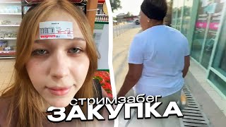 видео: КОНФЛИКТ НА ЗАКУПКЕ ДЛЯ ШАШЛЫКА // СТРИМЗАБЕГ №2 с Morphe_ya, Murzofix, Synd1cat, Steepkop картинка: КОНФЛИКТ НА ЗАКУПКЕ ДЛЯ ШАШЛЫКА // СТРИМЗАБЕГ №2 с Morphe_ya, Murzofix, Synd1cat, Steepkop