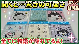 【セリア新商品】コウペンちゃんのマルチケースの魅力/使い方の提案/100均とは思えない/キャンドゥ/るるてあ/正能量企鵝