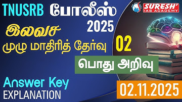TNUSRB PC | FREE FULL MOCK TEST : 02 | GENERAL STUDIES | ANSWER KEY EXPLANATION | Suresh IAS Academy