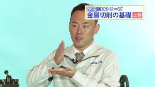 日刊工業新聞社 教育用映像ソフトDVD / 金属加工シリーズ 金属切削の