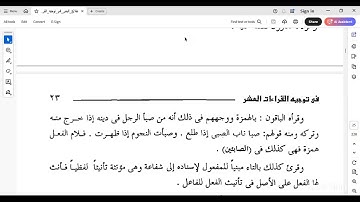 شرح طلائع البشر في توجيه القراءات ( فرش حروف سورة البقرة ج9) الشيخ أحمد سمير