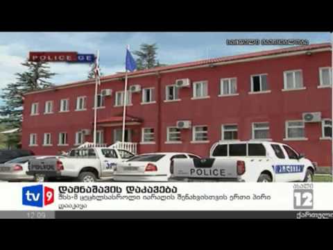 ახალი 12 | დამნაშავის დაკავება | 14.04.13