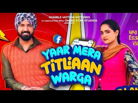 शादी के बाद बच्चा होने के बाद की जिंदगी क्या होती हैं, Yaar Mera Titliyan Warga, Punjabi movie