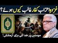 🔥What Really Happened at Uhud & Ahzab?‼️ تاریخی غلط فہمیاں‼️ Javed Ahmed Ghamidi