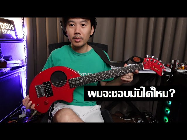 คนอวดกีต้าร์ 356 : Fernandes ZO-3 - YouTube
