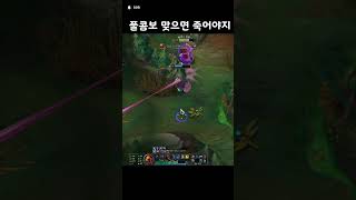 풀콤보 맞으면 죽어야지 #리그오브레전드 #롤