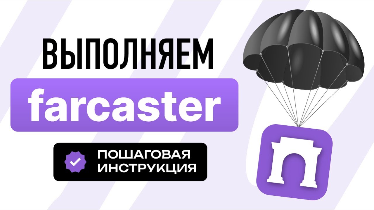 Farcaster. Farcaster