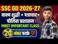 SSC GD HINDI PATRACHAR + POLICE PRASHASAN || HINDI PRACTICE SET || SSC GD EXAM REVIEW 2026
