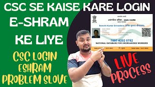 how to login eshram portal | Eshram Login Kaise Kare Csc Se | Login To EShram Portal | Csc EShram