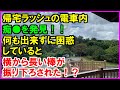 【スカッとする話】満員電車で、隣の女性が痴●に…!鼻息も荒くなりどんどんエスカレート。何もできない俺→そこに現れた謎の救世主「手が届かなかったらからこれで引っ叩いたんだよ」(スカッとカーニバル)