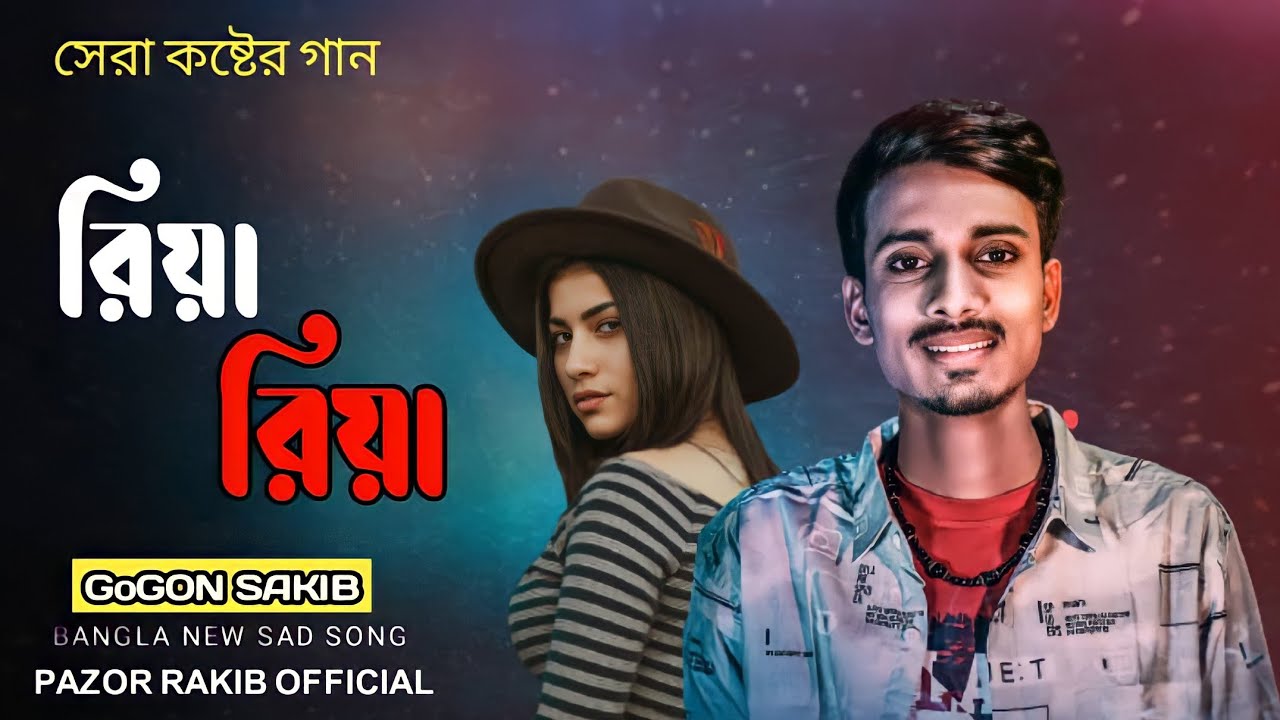 Riya Rya Song রিয়া রিয়া || Riya Riya || Maisha_26 || Bangla New Song 2021 - YouTube