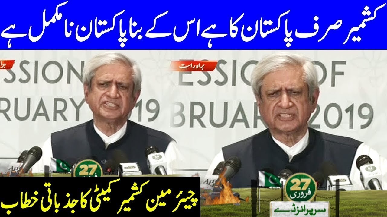 Chairman Kashmir Committee Syed Fakhar Imam Speech Today | 26 February 2020 | Aaj News