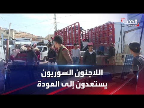 لبنان آراء اللاجئين السوريين في خطة العودة الطوعية