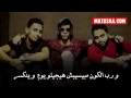 مفيش صاحب يتصاحب فريق شبيك لبيك صوفينار الليثي 