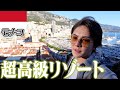 地中海の潮風を浴びながらモナコの美しい街と美食を堪能してきました【残り158カ国】
