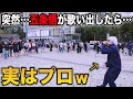 【ドッキリ】青のすみかを五条悟が突然歌い出したら…【呪術廻戦】