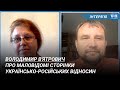 «Жертв російської окупації було б менше, якби українці знали свою історію» – Володимир В'ятрович