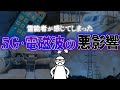 【深刻】電磁波が波動に及ぼす悪影響とは？！霊能者だから分かる対策をお伝えします
