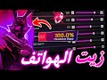 تسريبات إعدادات زيت هلال الجديدة لفري فاير 2025 جربها قبل الكل تسريبات إعدادات زيت هلال الجديدة لفري فاير 2025 جربها قبل الكل