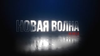 Номер #09 - Новая Волна - Hip-Hop L.A. Танцевальный проект &quot;Танцуй Да&#39;Bro&quot;. ДЗК Абзаково 2018