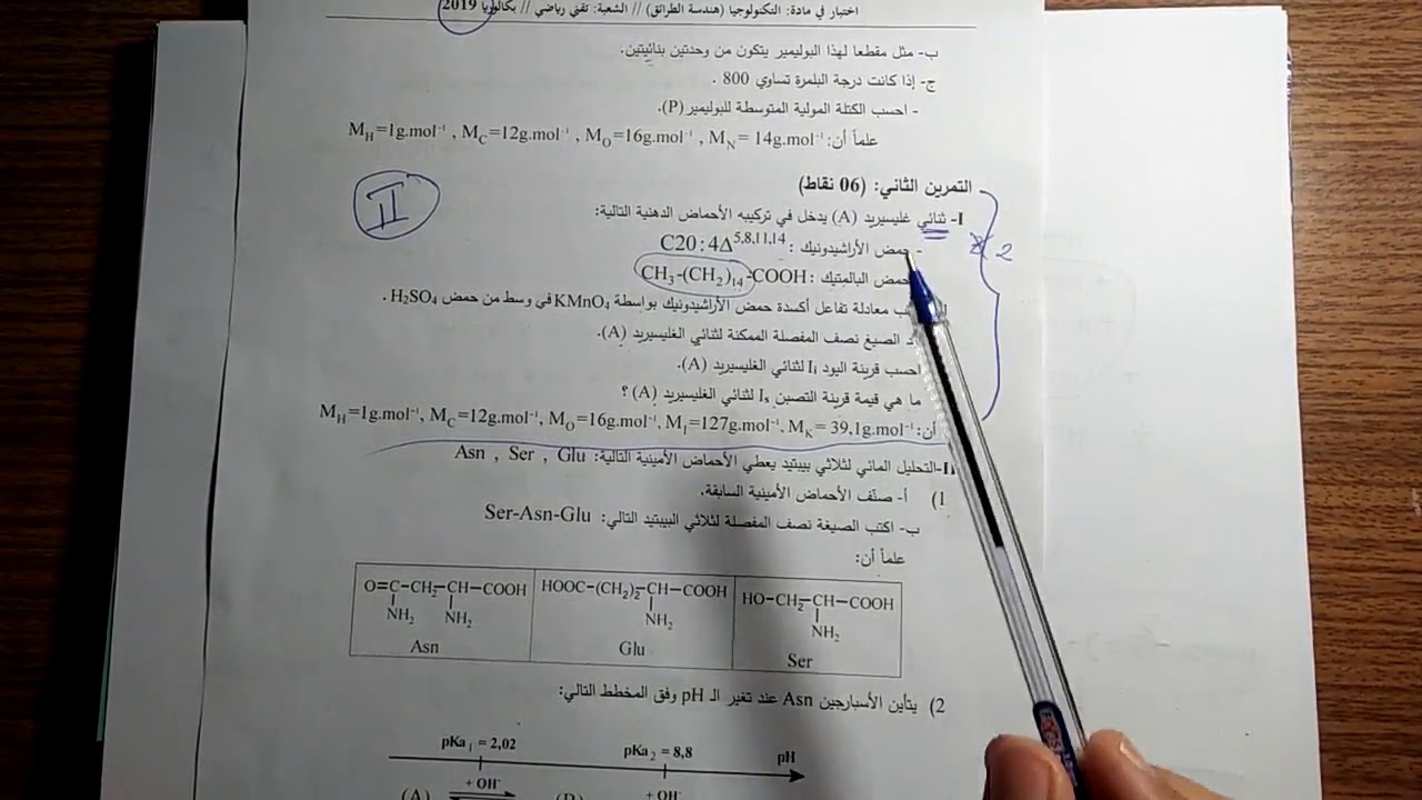 تمرين#ليبيدات بكالوريا 2019 موضوع 2