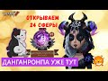 Identity V - Данганронпа x Идентити 5. Открываем сферы!