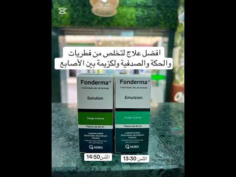 كزيما فطريات اصابع حكة ادوية علاج التهاب 