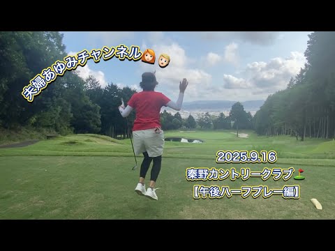 夫婦でゴルフ