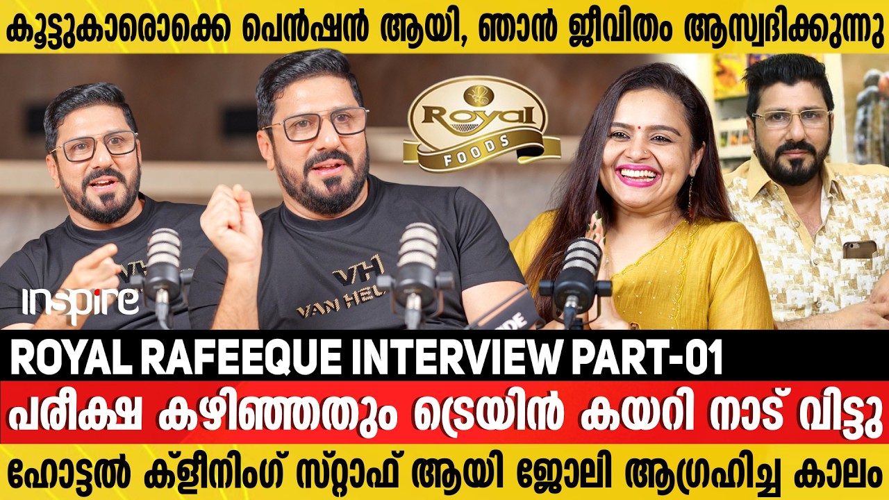 നമുക്ക് അറിയുന്ന കച്ചവടമല്ല വേണ്ടത്; ജനത്തിന് ആവശ്യമുള്ളത് വേണം ചെയ്യാൻ | Royal Rafeeque Podcast