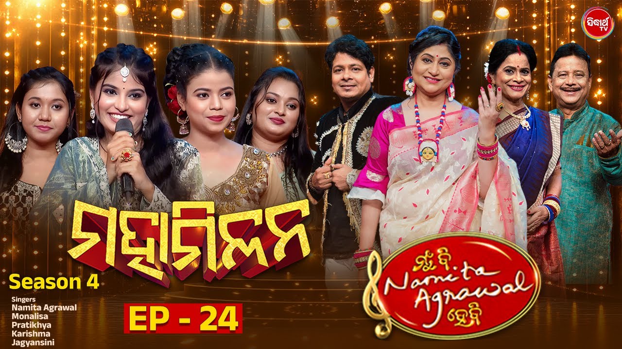 Mun Bi Namita Agrawal Hebi Maha Milana - EP-24- Season -4 - Best Singing Reality Show | Sidharrth TV