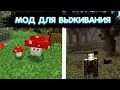 ЭТО ВЗРЫВ МОЗГА💥💥 | Лучшие моды для выживания в майнкрафт пе 1.20