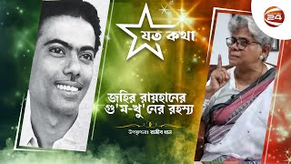 জহির রায়হান গু'ম-খু'নের সঙ্গে কী তাহলে শাহরিয়ার কবিরই জড়িত? screenshot 4