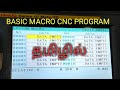 Macro program basic in tamil