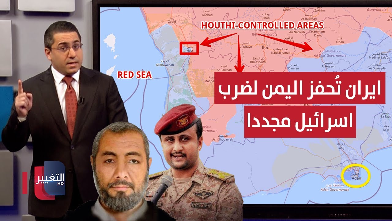 بريطانيا تفضح تحركات قادة حرس ايران داخل اليمن لضرب اسرائيل | رأس السطر