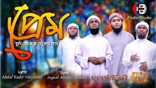 Notun Gan Perm Promo Joynal Abedin Ekatto & Anuwar Shaha Athari 2019 Ekatto Studio